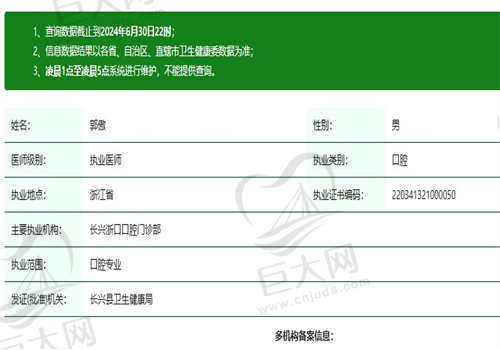 浙江湖州长兴浙口口腔郭傲医生怎么样