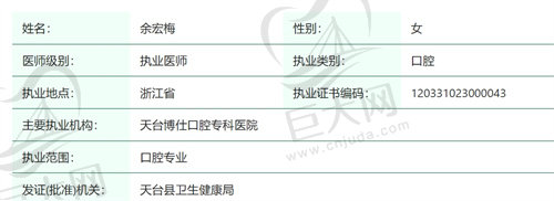 台州天台博仕口腔医院余宏梅医生怎么样