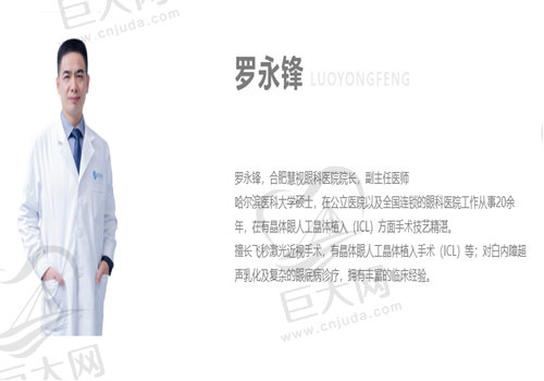 合肥慧视眼科医院罗永锋 合肥慧视眼科医院罗永锋