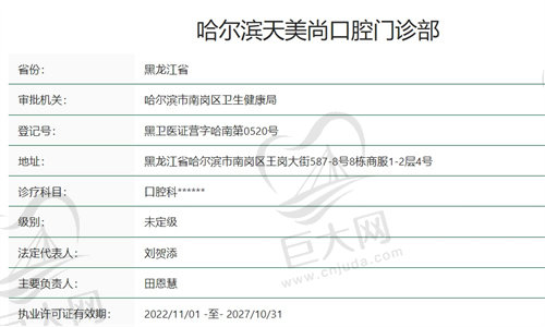 哈尔滨天美尚口腔门诊部正规吗