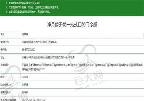 长春齿无忧口腔门诊部资质如何