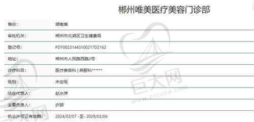 郴州唯美医疗美容资质如何