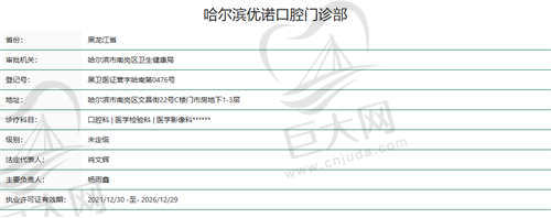 哈尔滨优诺博士口腔医院资质