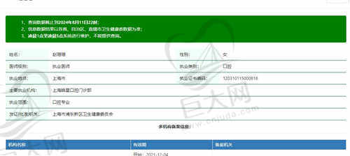 上海皓星口腔医院赵珊珊医生的正规资质