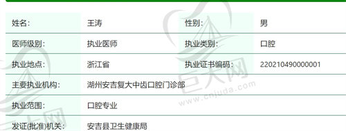 湖州安吉复大中齿口腔王涛医生怎么样？