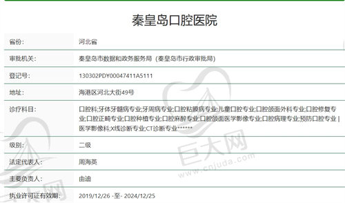 秦皇岛口腔医院正规吗？