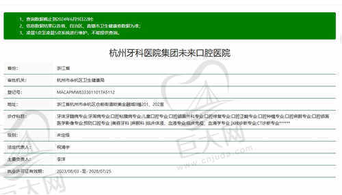 杭州牙科医院未来口腔医院怎么样