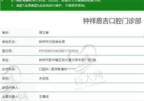 荆门恩吉口腔门诊部资质如何