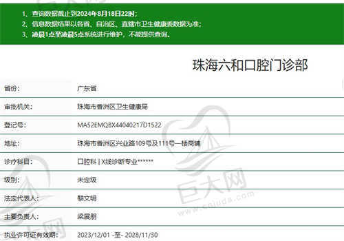珠海六和口腔医院的资质如何
