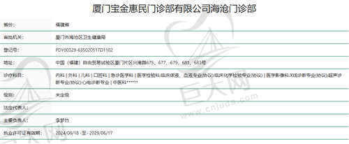 厦门宝金惠民口腔医院资质