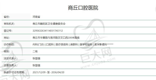 商丘口腔医院正规吗
