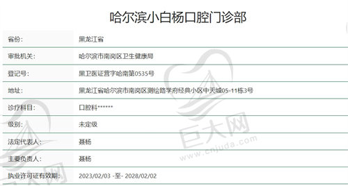 哈尔滨小白杨口腔门诊部正规吗