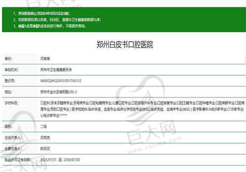 郑州白皮书口腔医院的资质如何