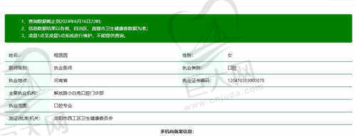 洛阳解放路小白兔口腔程圆圆医生擅长项目