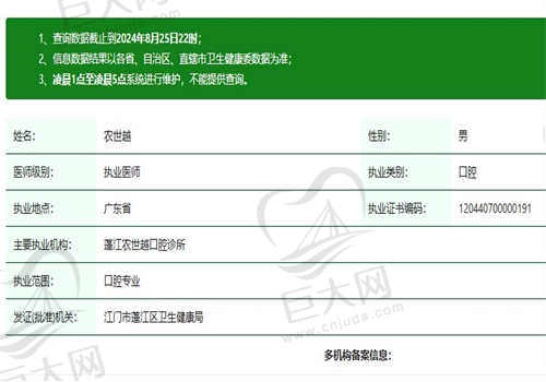 江门世越口腔医院农世越医生资质正规