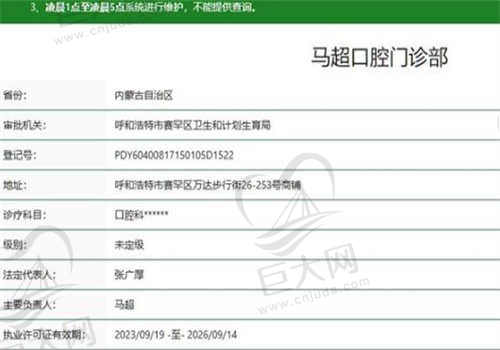 呼和浩特市马超口腔门诊部的资质如何
