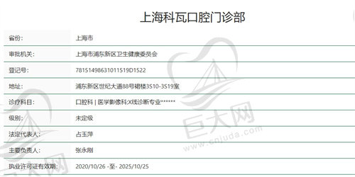 上海科瓦口腔门诊部正规吗