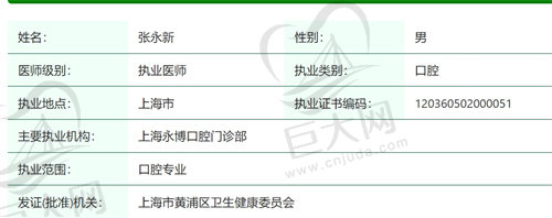 上海永博口腔门诊部张永新医生怎么样