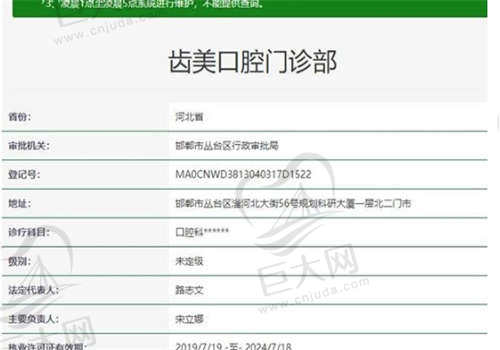 邯郸齿美口腔门诊的资质如何