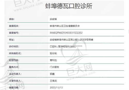 蚌埠德瓦口腔诊所的资质如何