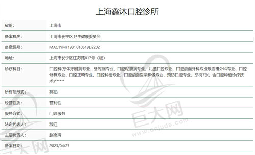 上海鑫沐口腔诊所正规吗
