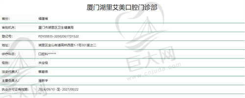 厦门艾美口腔医院资质