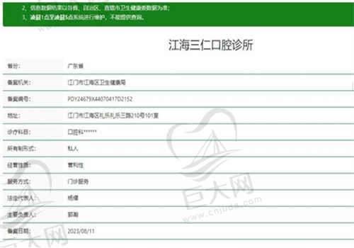 江门三仁口腔门诊部的资质和实力