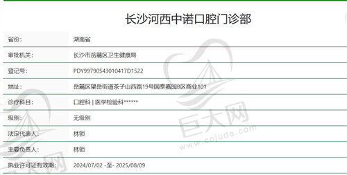 长沙河西中诺口腔正规吗