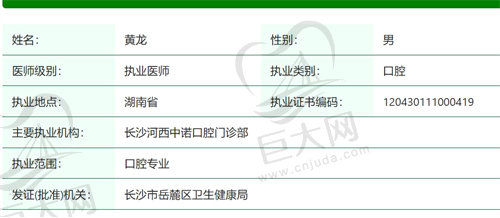 长沙河西中诺口腔黄龙医生个人简介