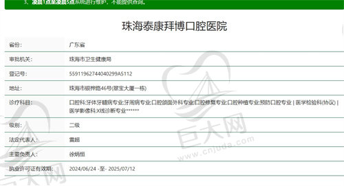 珠海泰康拜博口腔医院正规吗
