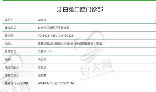 长沙牙白兔口腔医院是正规医院吗