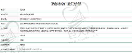 保定精卓口腔医院资质