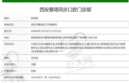 西安雁塔同步口腔门诊部正规吗?