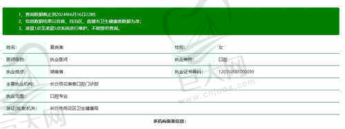 长沙美泰口腔连锁夏良美医生怎么样