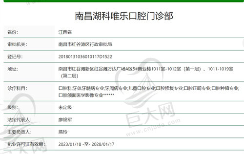 南昌湖科唯乐口腔门诊部是否正规？