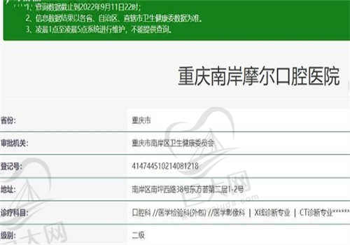 重庆摩尔口腔医院资质如何