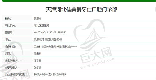 天津佳美爱牙仕口腔正规吗