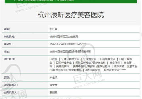 杭州辰昕口腔医院的资质如何