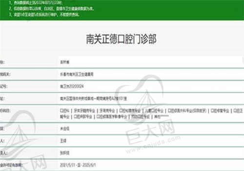 长春正德口腔门诊部资质如何