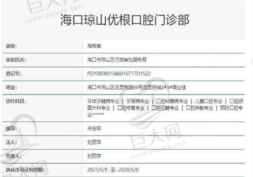 海口优根口腔医院的资质是否正规