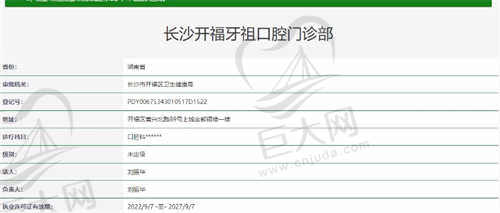 湖南长沙牙祖口腔医院资质