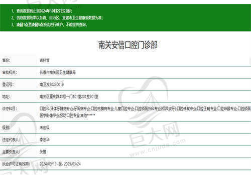 长春安信口腔医院资质正规吗