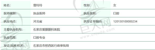 石家庄爱眼医院口腔科曾玲玲医生简介