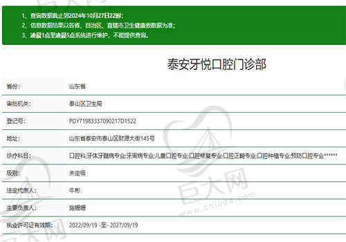 泰安牙悦口腔门诊部的医院资质如何