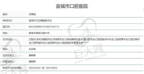 宣城市 口腔医院正规吗
