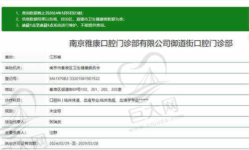 南京雅康口腔医院资质正规吗