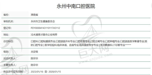 永州中 南口腔医院正规吗