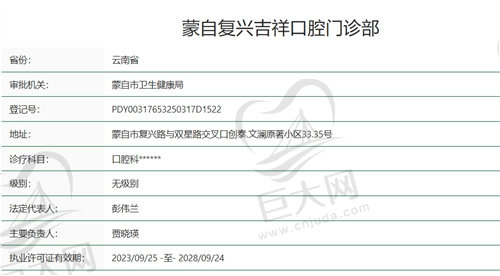 红河蒙自吉祥口腔医院正规吗