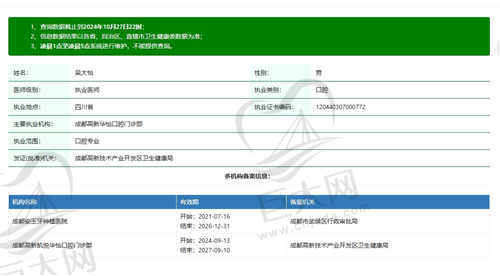 成都安玉牙种植医院吴大怡医生怎么样