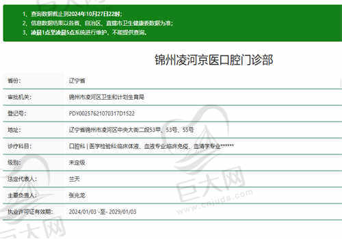 锦州京医口腔门诊部资质正规吗